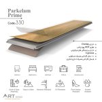 پارکت لمینت پارکلام پرایم PARKELAM PRIME