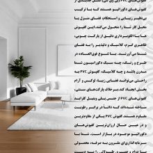 کفپوش روو پرو