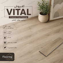 کفپوش ویتال VITAL