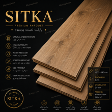 پارکت لمینت سیتکا SITKA