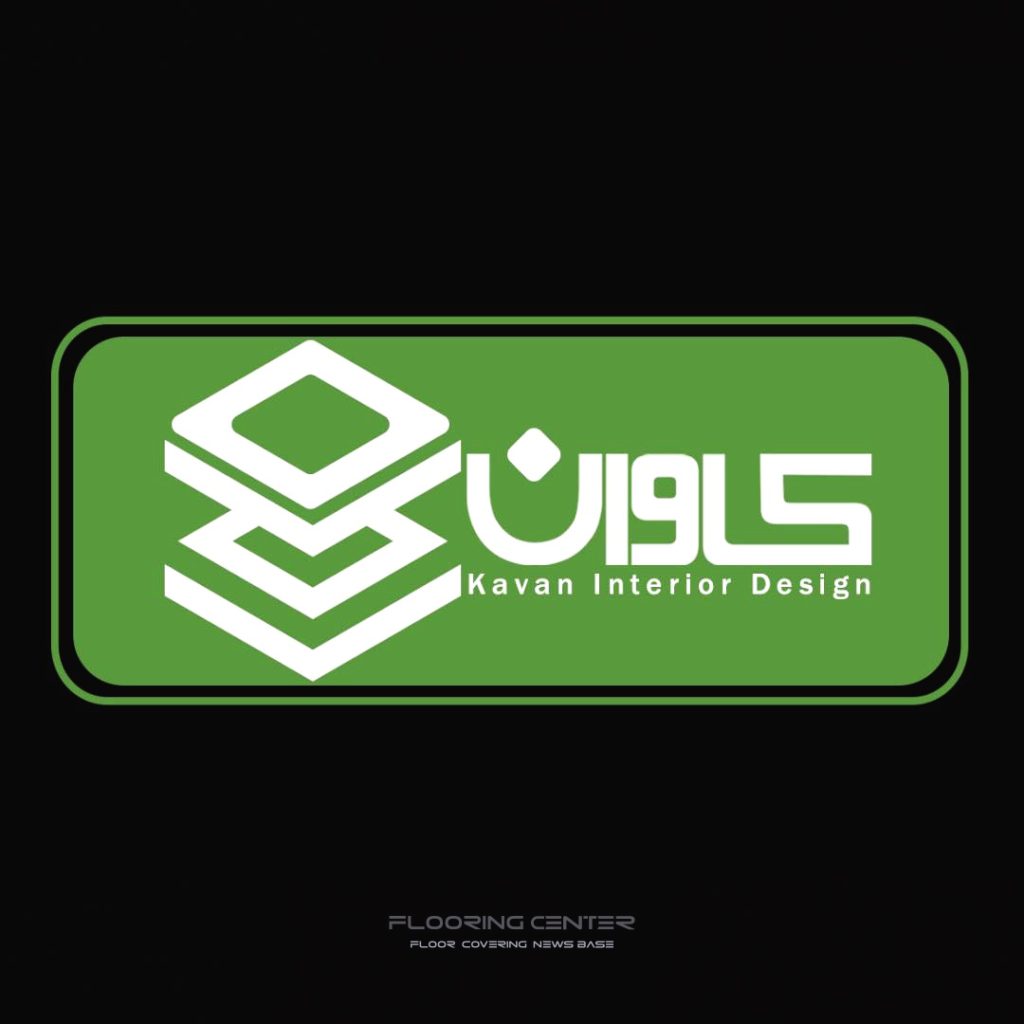 کفپوش پی وی سی کاوان