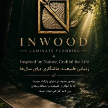 قیمت پارکت لمینت این‌وود INWOOD