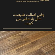 پارکت لگو وود