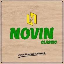 پارکت لمینت نوین کلیک CLASSIC NOVIN CLICK تولید ایران