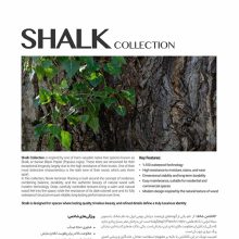 پارکت لمینت شالک SHALK