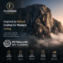 کفپوش SPC پترالوکس PETRALUX